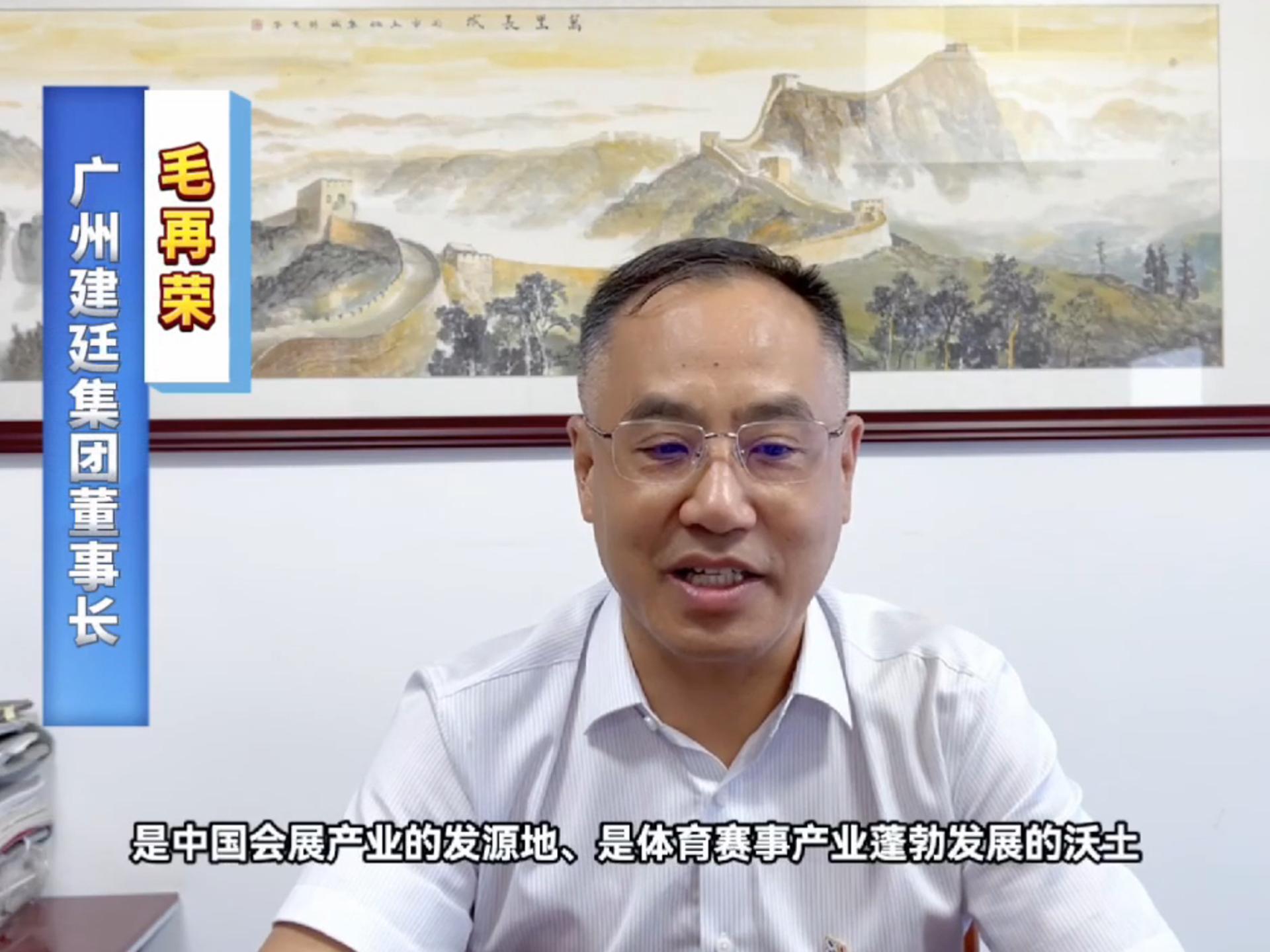 廣州建廷集團成為廣州“城市合伙人”，以專業優勢服務十五運會。